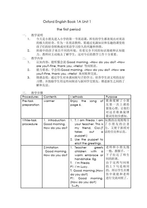上海版牛津英语 a教案全册教案