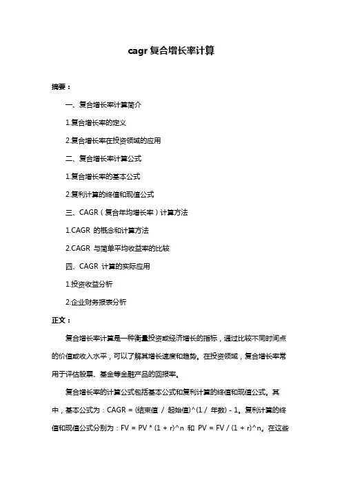 cagr复合增长率计算