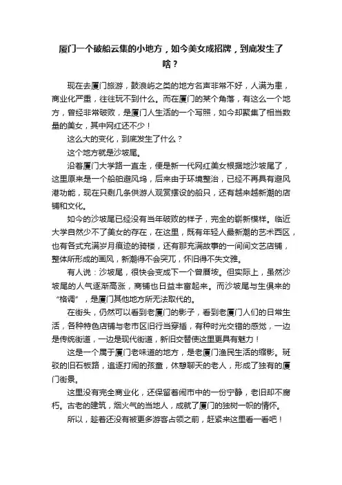 厦门一个破船云集的小地方，如今美女成招牌，到底发生了啥？