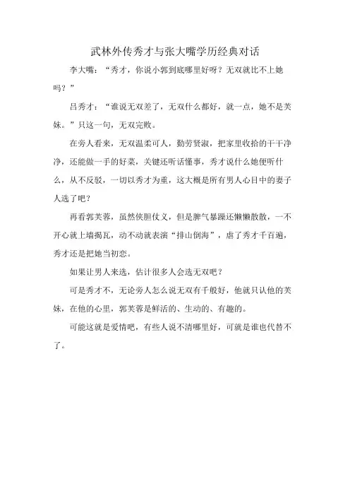 武林外传秀才与张大嘴学历经典对话