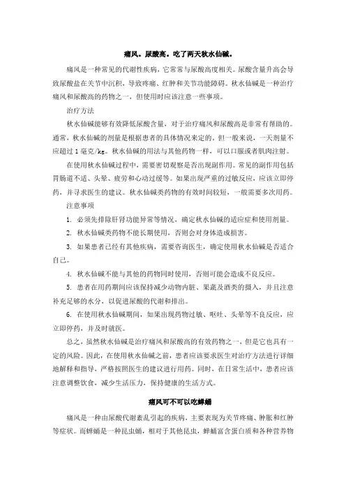痛风。尿酸高。吃了两天秋水仙碱。