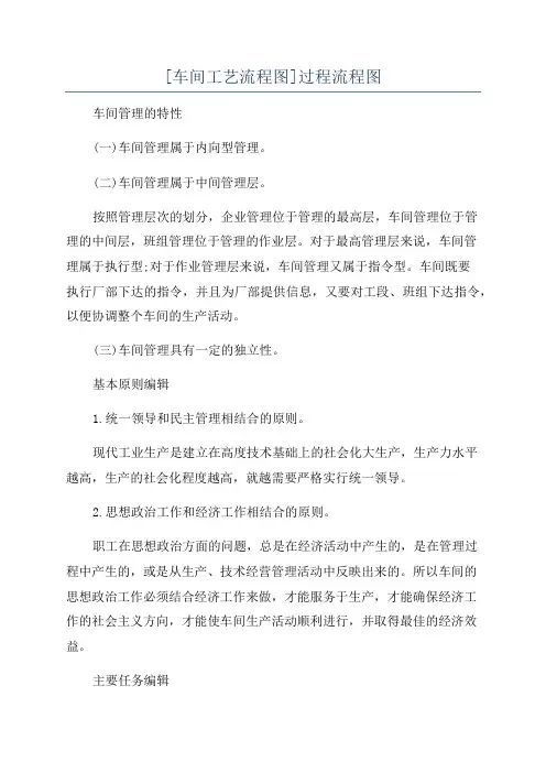 [车间工艺流程图]过程流程图