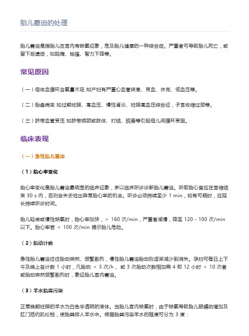 胎儿窘迫的处理