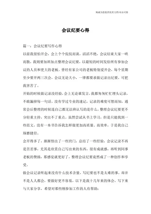 会议纪要心得