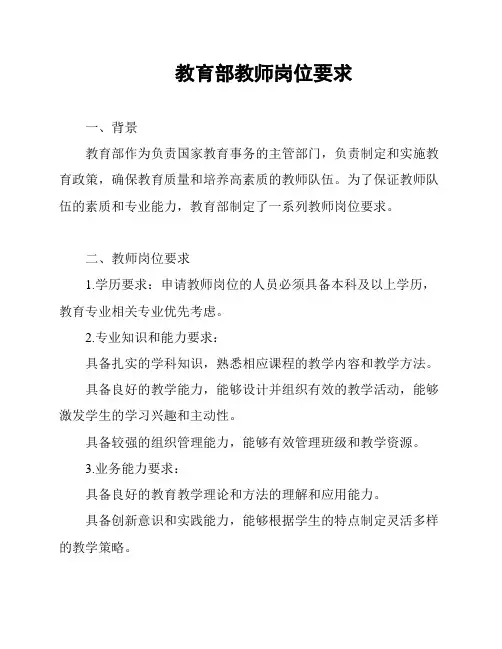 教育部教师岗位要求