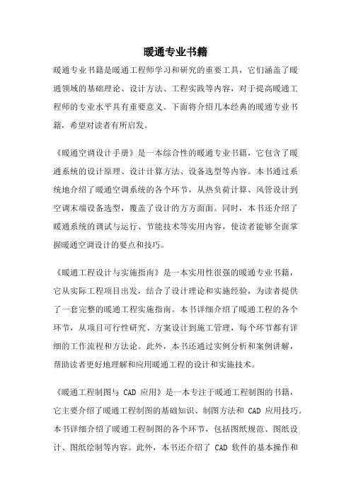 暖通专业书籍