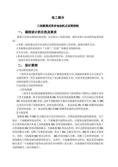 相鼠笼式异步电动机正反转控制