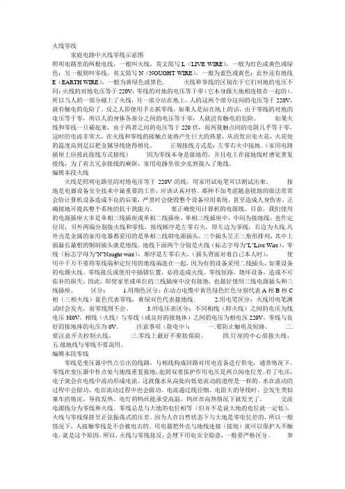 火线和零线知识