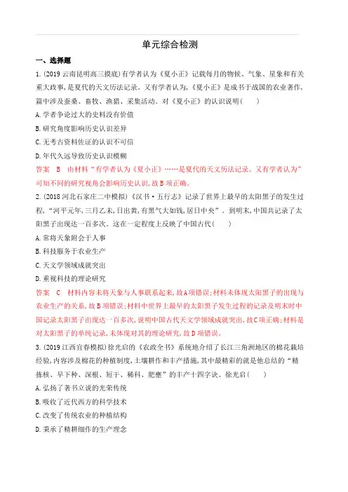 2020版3年高考2年模拟历史一轮复习山西专版单元检测：中国古代和现代的科技与文化综合检测试题含解析