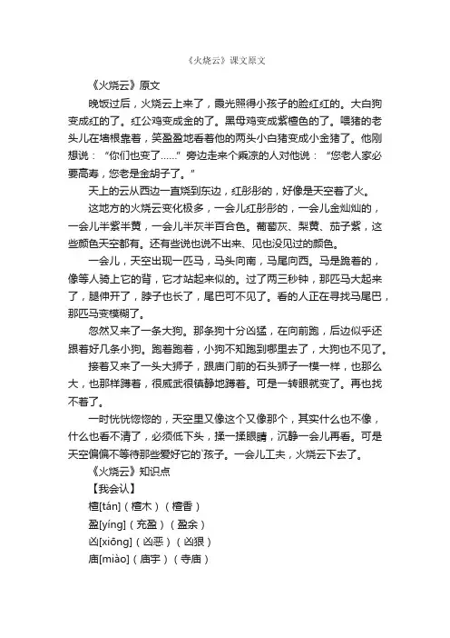 《火烧云》课文原文