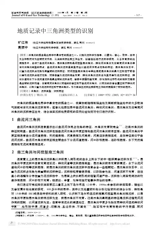 地质记录中三角洲类型的识别