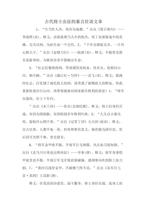 古代将士出征的豪言壮语文章