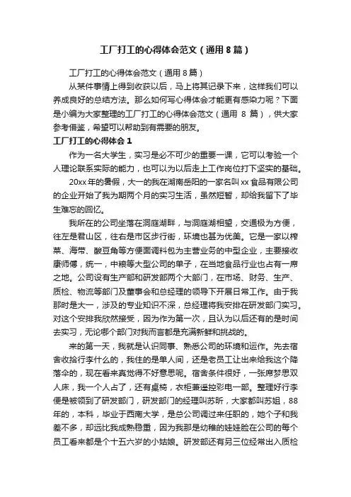 工厂打工的心得体会范文（通用8篇）