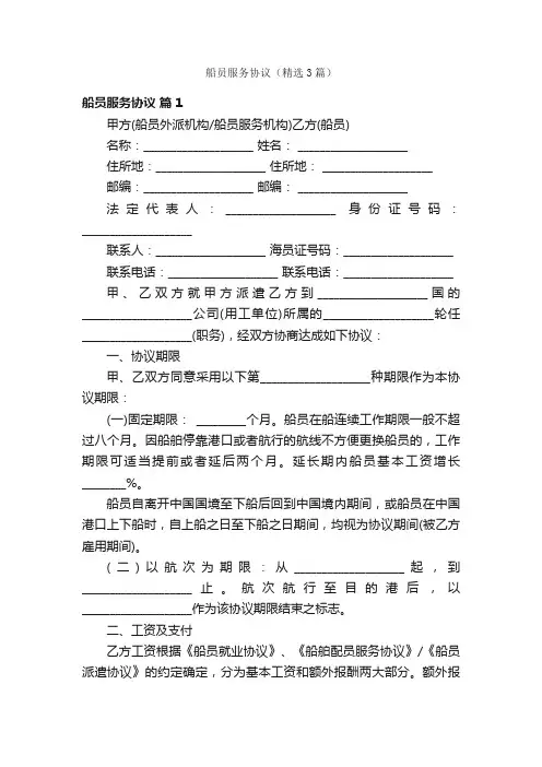 船员服务协议（精选3篇）