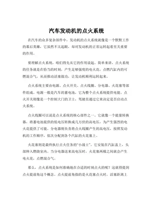 汽车发动机的点火系统