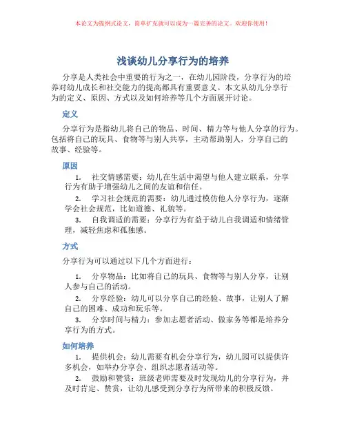 浅谈幼儿分享行为的培养
