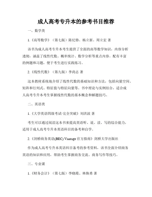 成人高考专升本的参考书目推荐