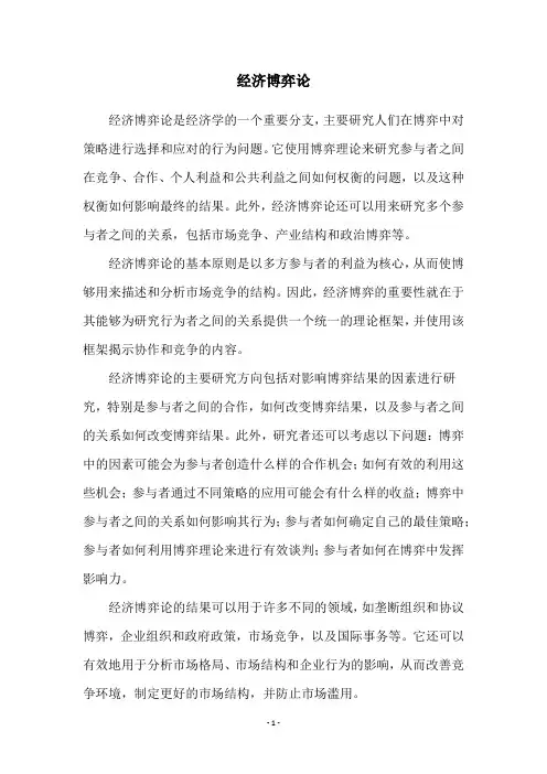 经济博弈论