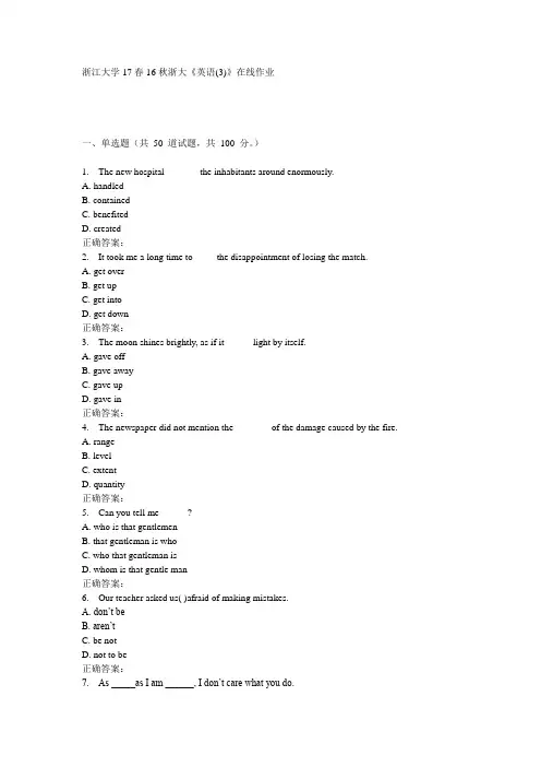 16秋浙大《英语(3)》在线作业