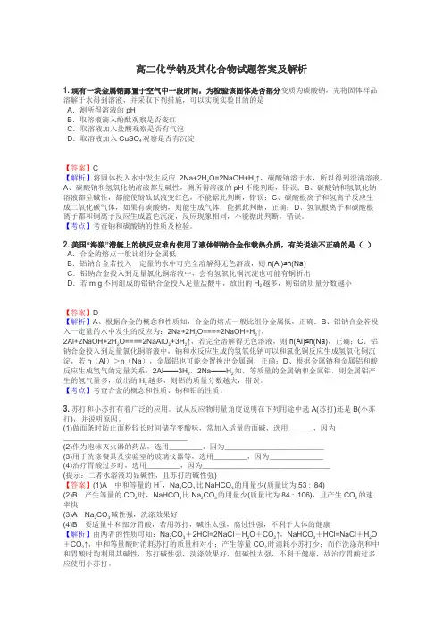高二化学钠及其化合物试题答案及解析
