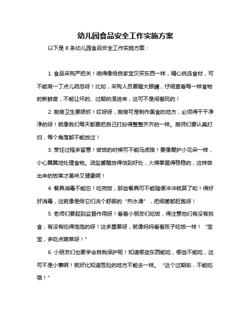 幼儿园食品安全工作实施方案