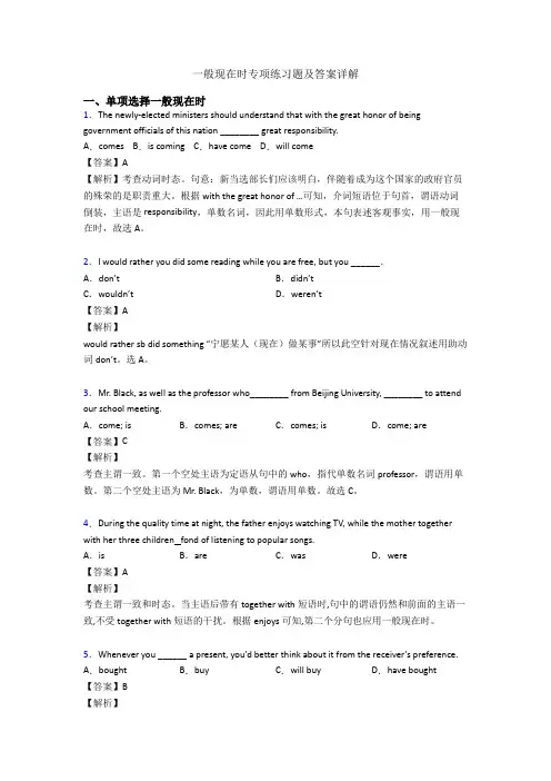 一般现在时专项练习题及答案详解