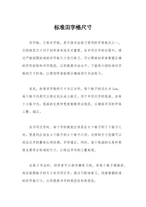 标准田字格尺寸