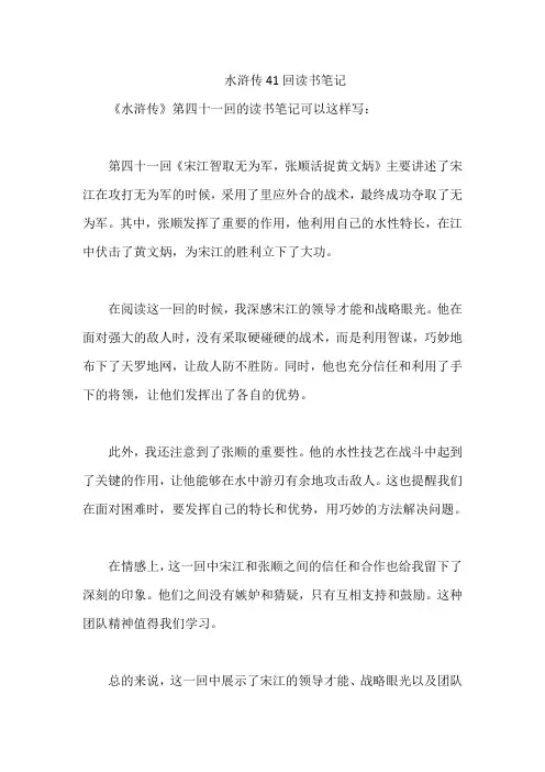 水浒传41回读书笔记