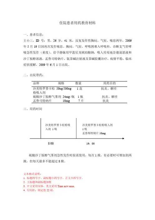 临床药师住院患者用药教育材料