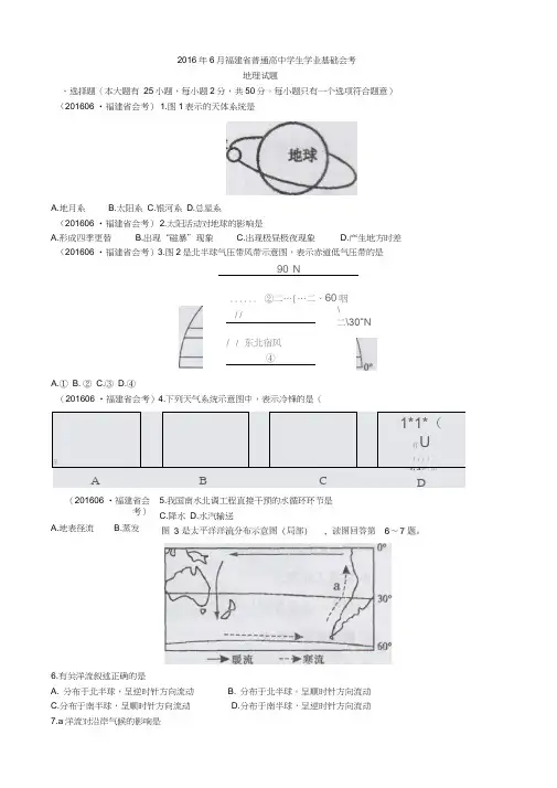 2016年福建普通高中学生学业基础会考