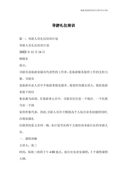导游礼仪培训