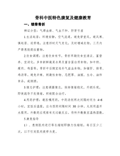 骨科中医特色康复及健康教育