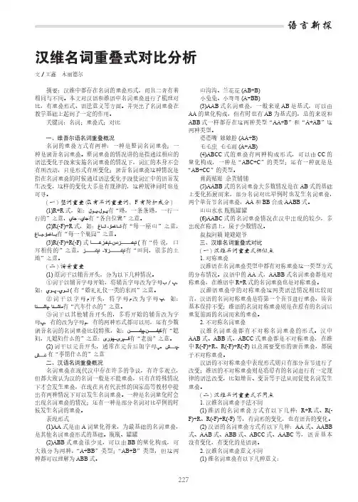 汉维名词重叠式对比分析