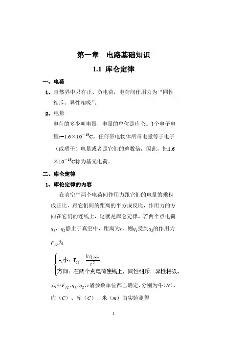 中职电工基础教案