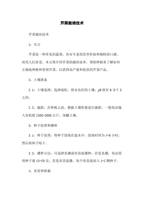 芹菜栽培技术