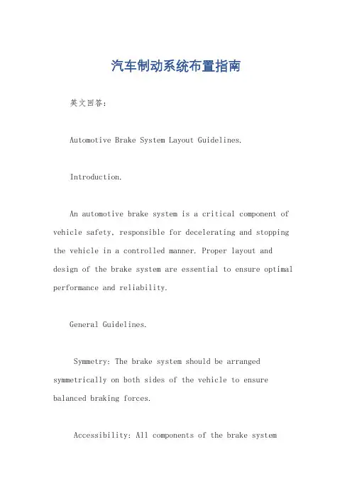 汽车制动系统布置指南