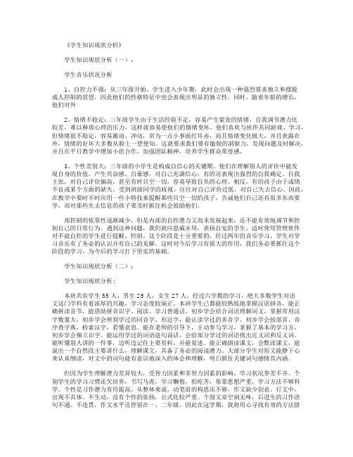 学生知识现状分析(范本10篇)