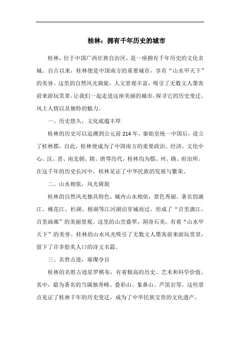 桂林：拥有千年历史的城市