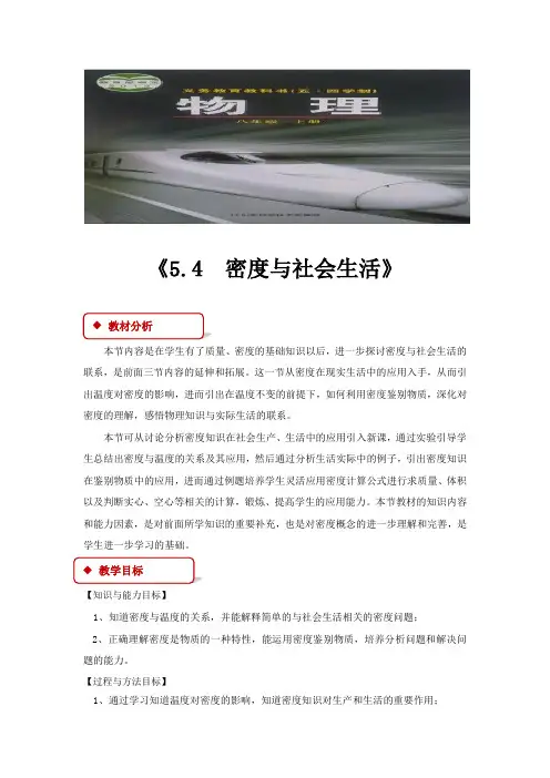 鲁科版八年级物理上册教案《5.4密度与社会生活》