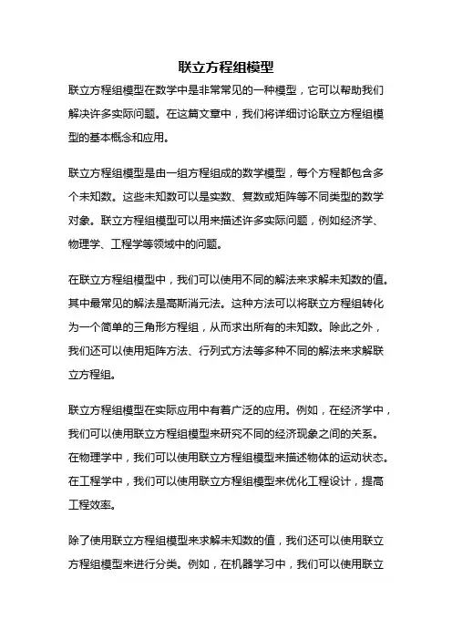 联立方程组模型