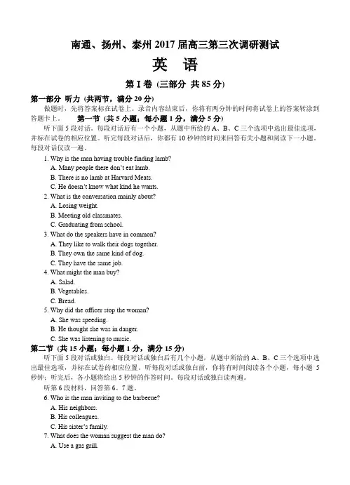 江苏省南通、扬州、泰州2017届高三第三次模拟考试英语试卷及答案