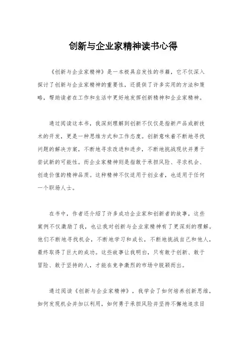 创新与企业家精神读书心得