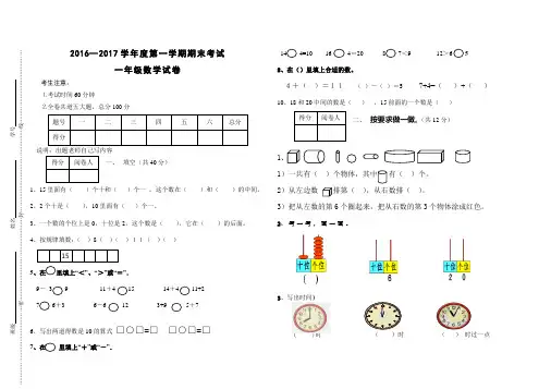 一年级数学期末试题2016王丽