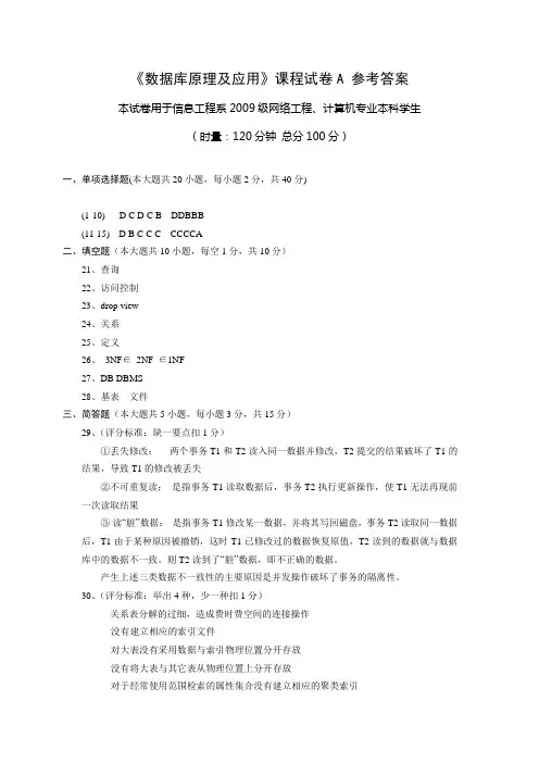 09级数据库试题a参考答案