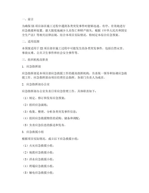 项目部综合应急预案时间