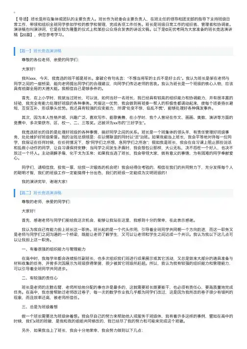 班长竞选演讲稿【20篇】
