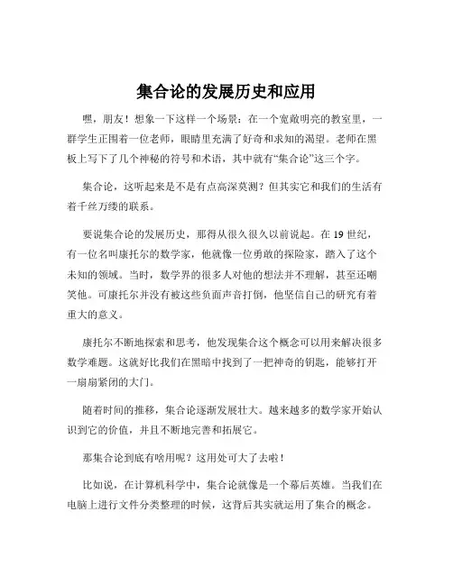 集合论的发展历史和应用