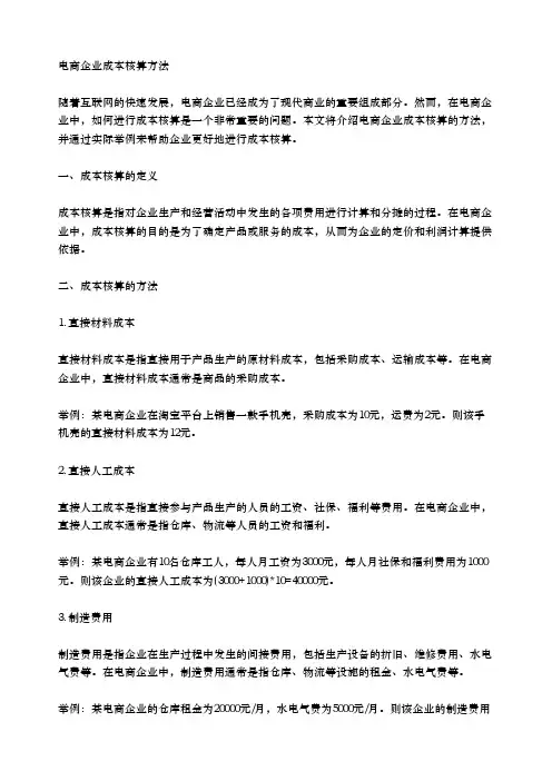 电商企业成本核算方法