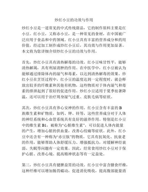 炒红小豆的功效与作用