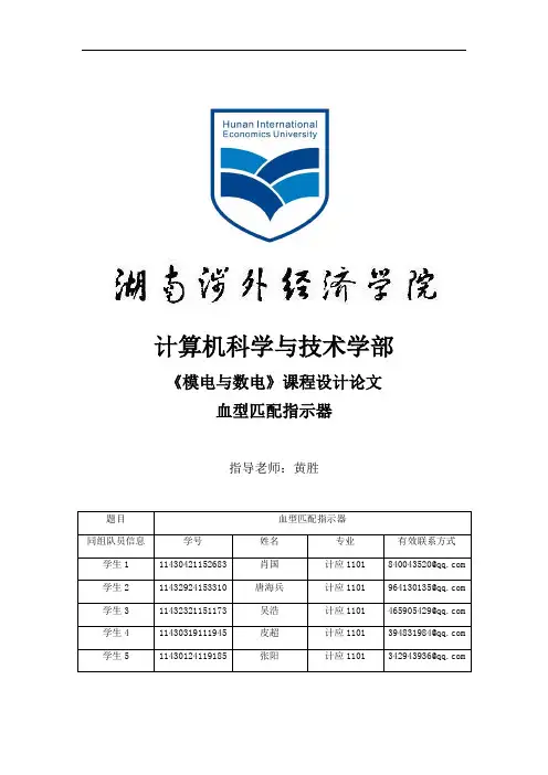 血型匹配课程设计4